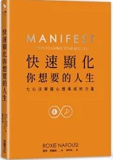 快速顯化你想要的人生 封面